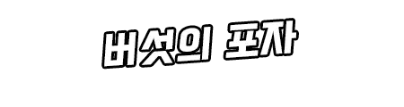 웹툰 이미지 297