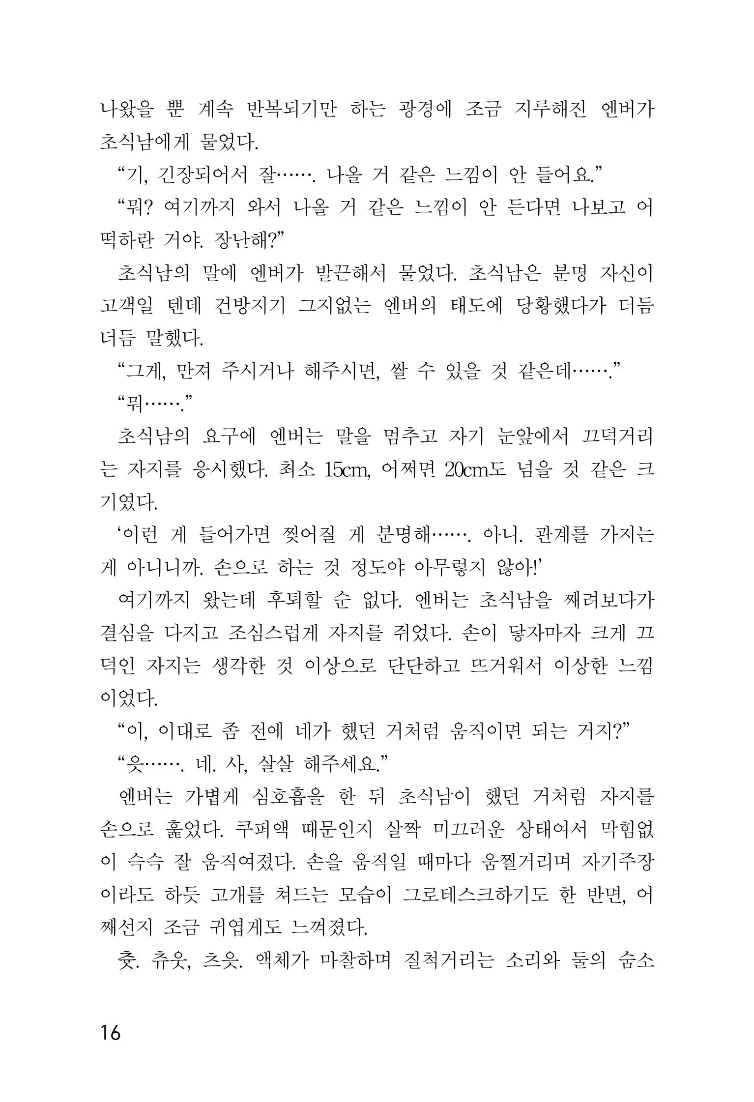 웹툰 이미지 17