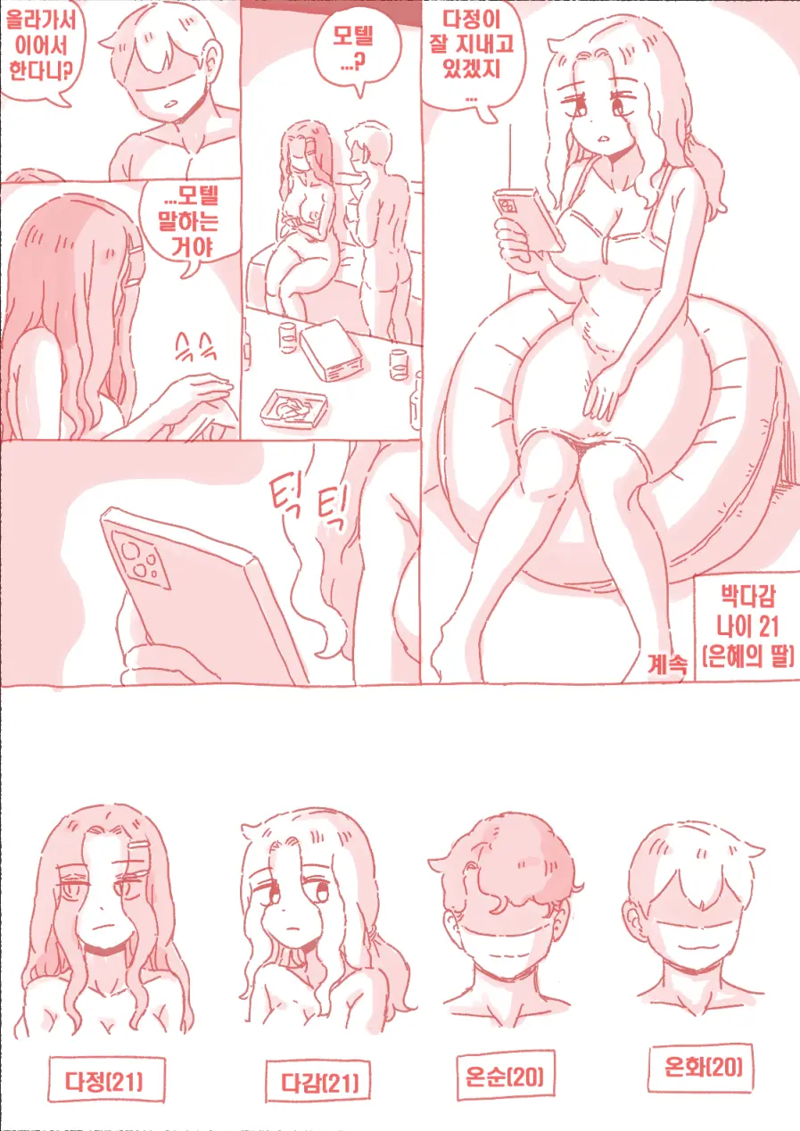 웹툰 이미지 17