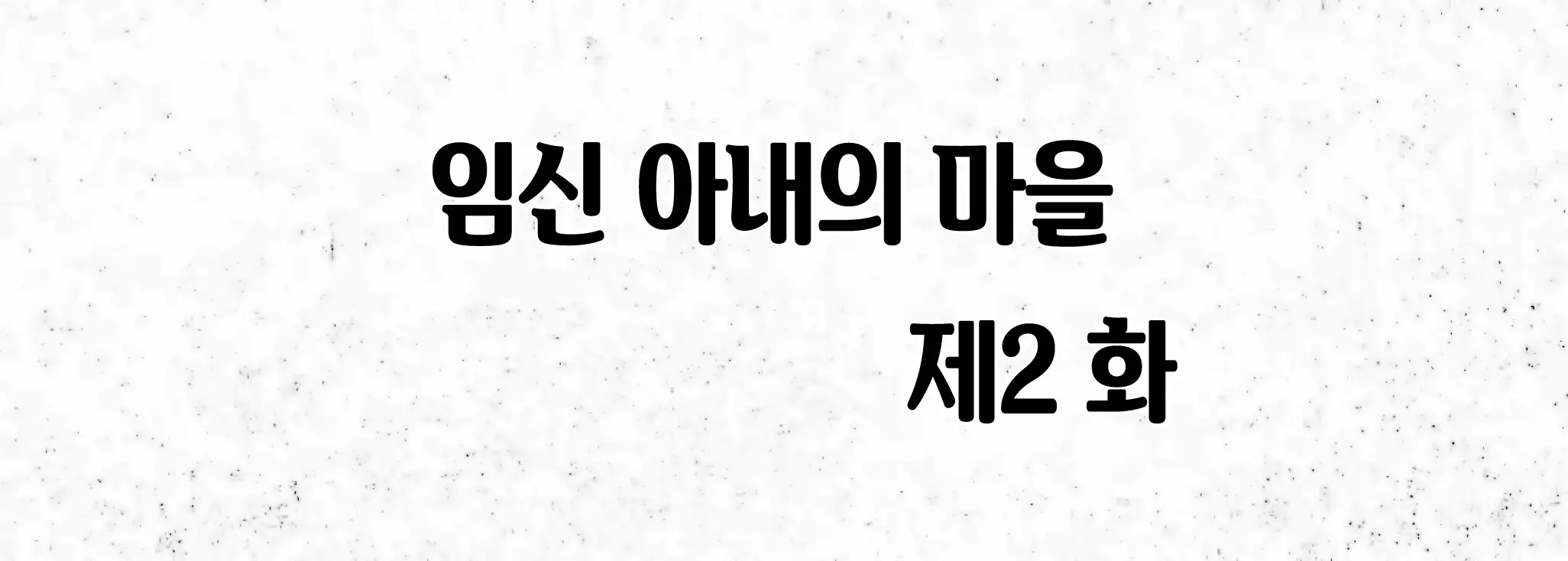 웹툰 이미지 6