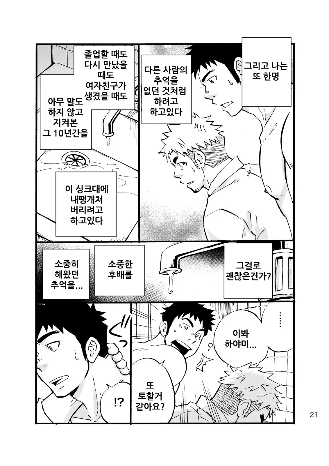 웹툰 이미지 18