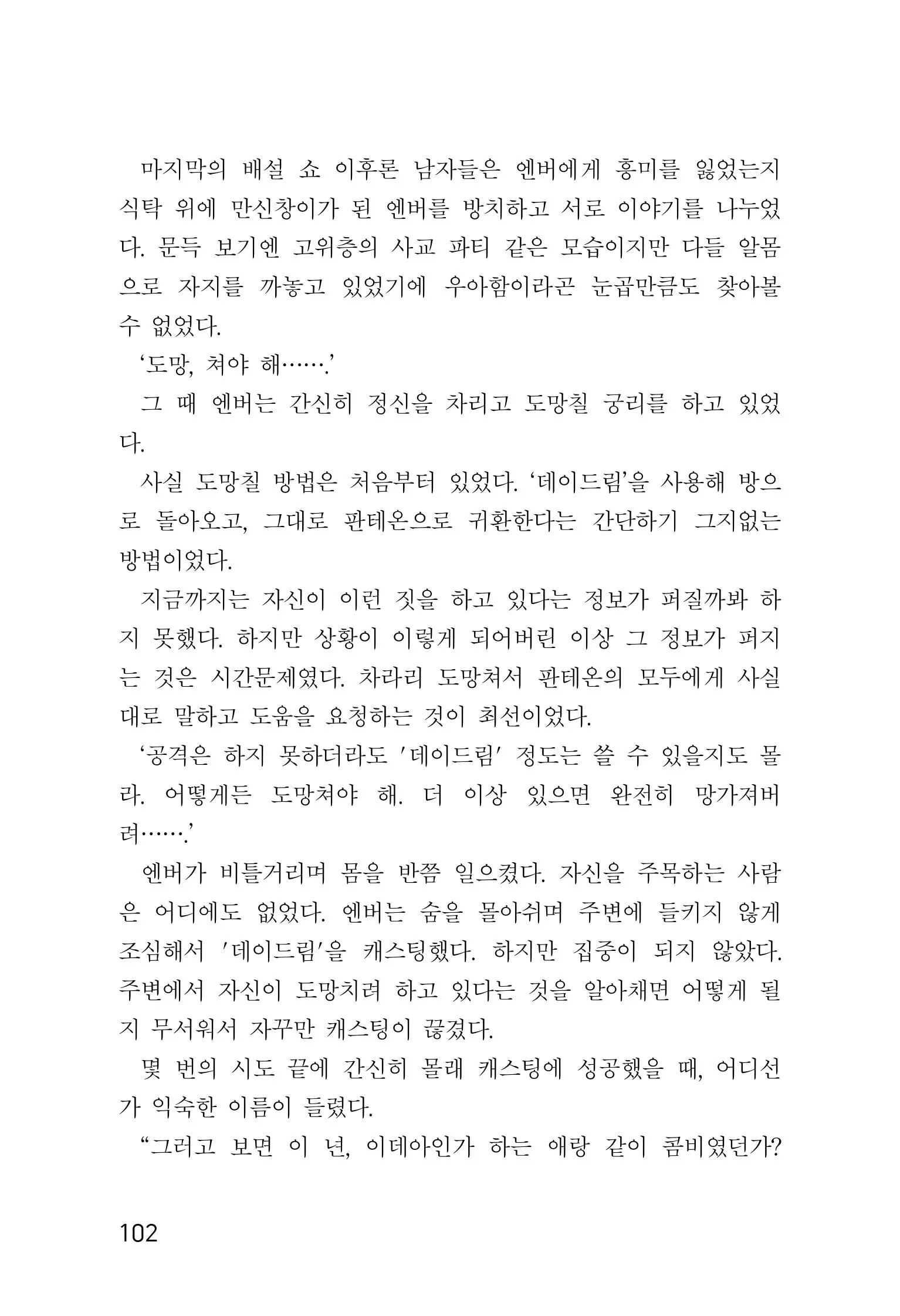 웹툰 이미지 103