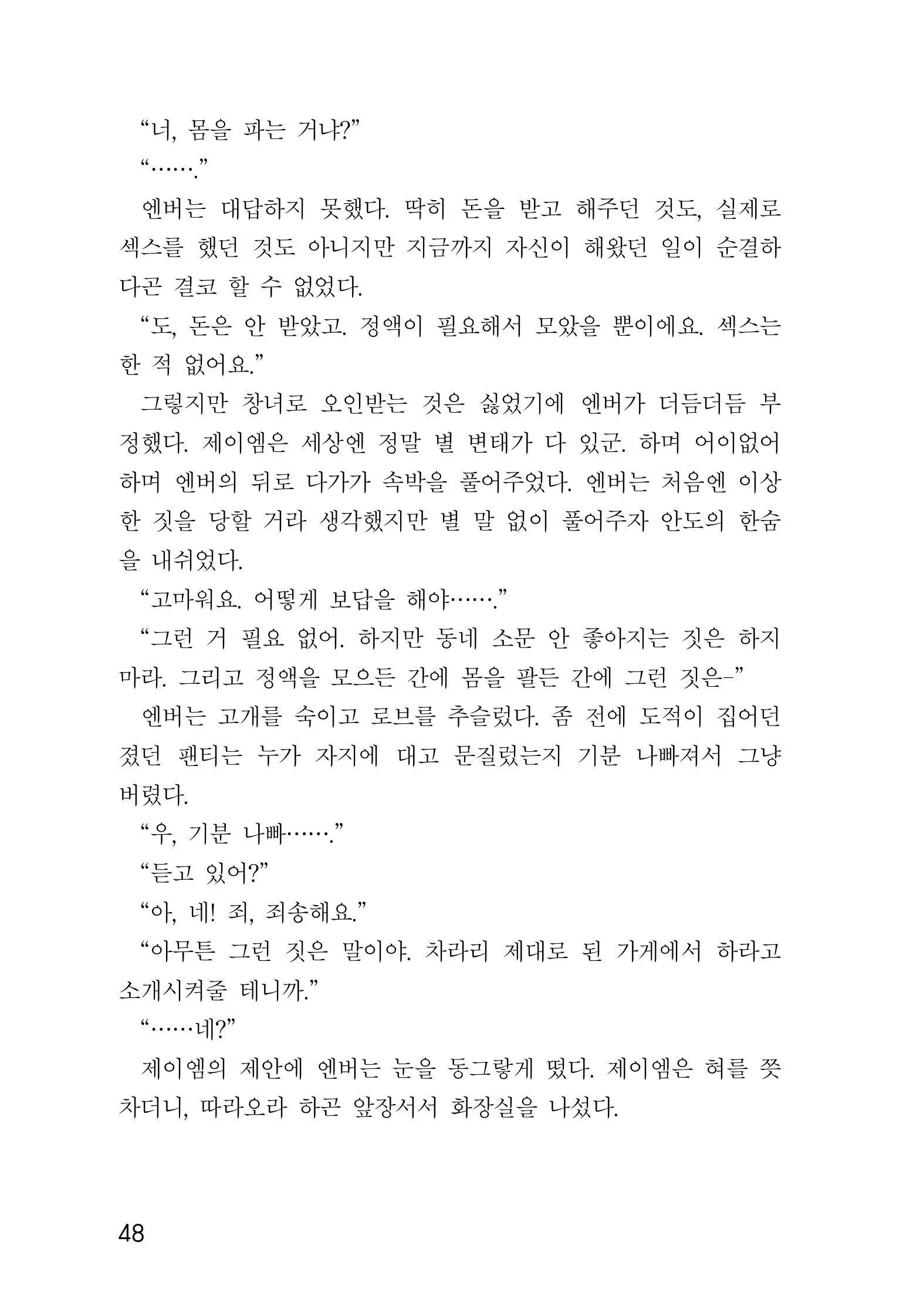 웹툰 이미지 49