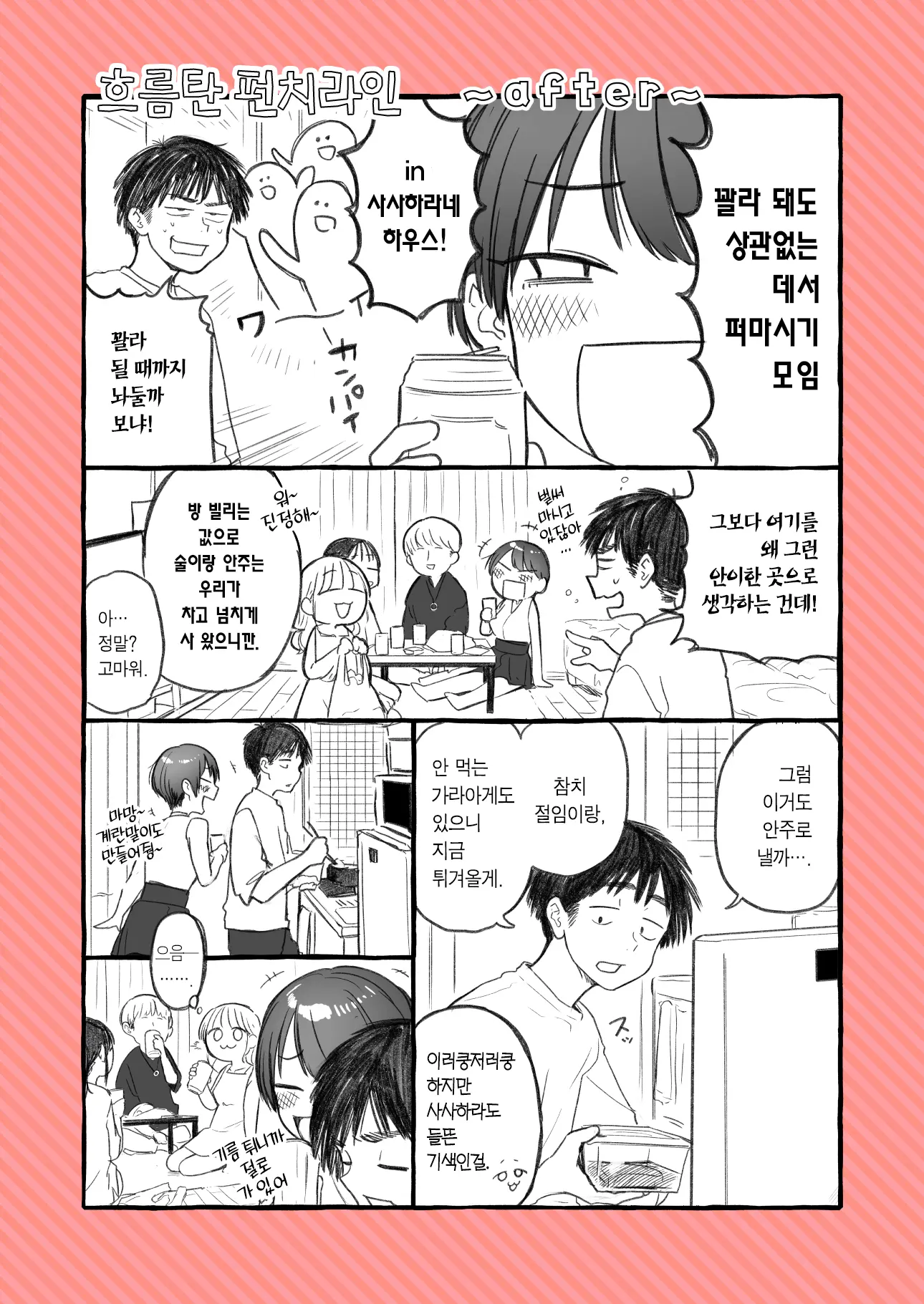 웹툰 이미지 206