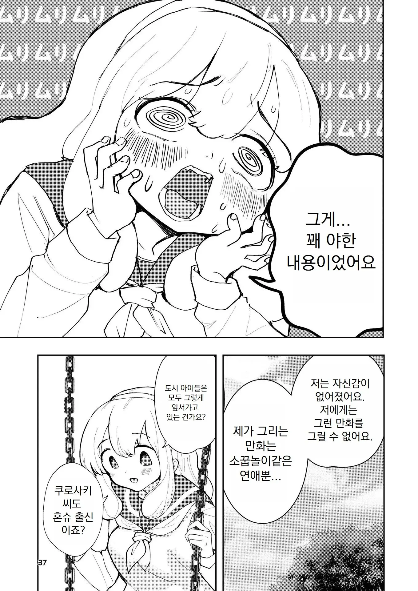 웹툰 이미지 37