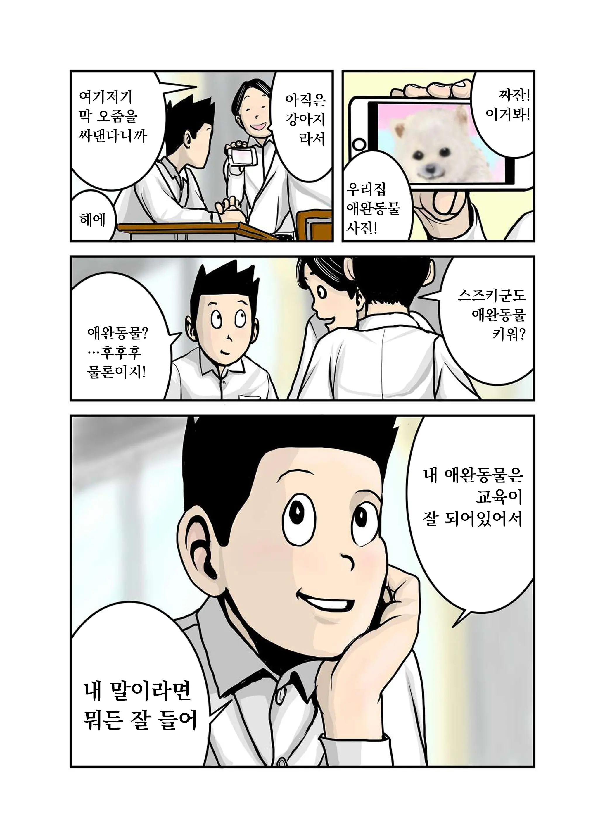 웹툰 이미지 1