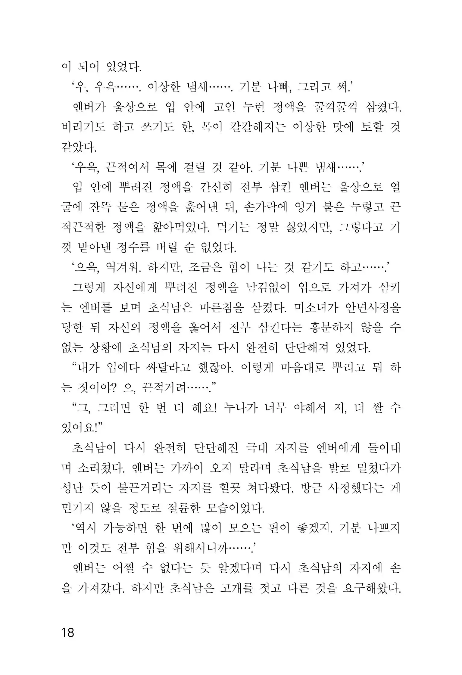 웹툰 이미지 19