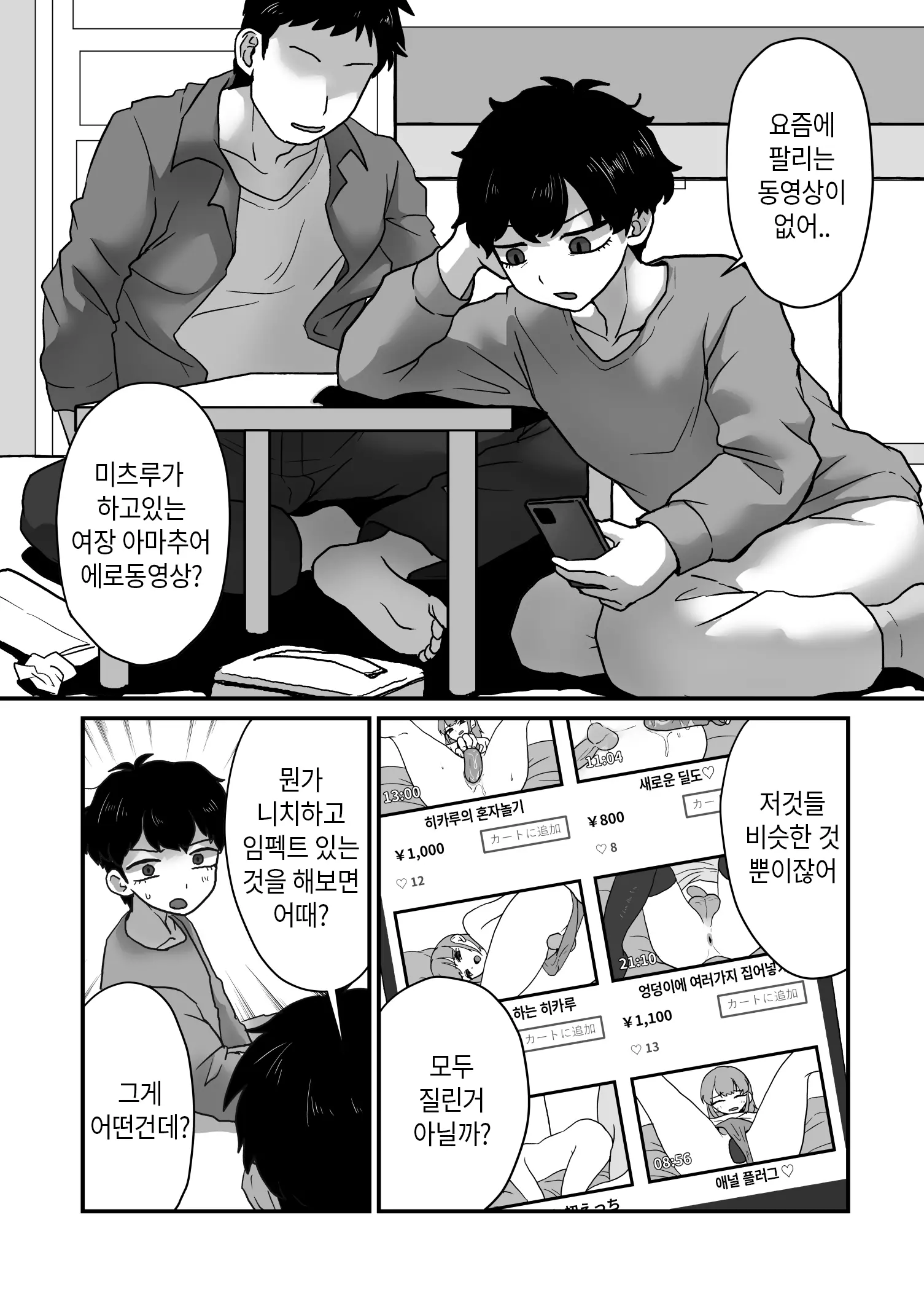 웹툰 이미지 2