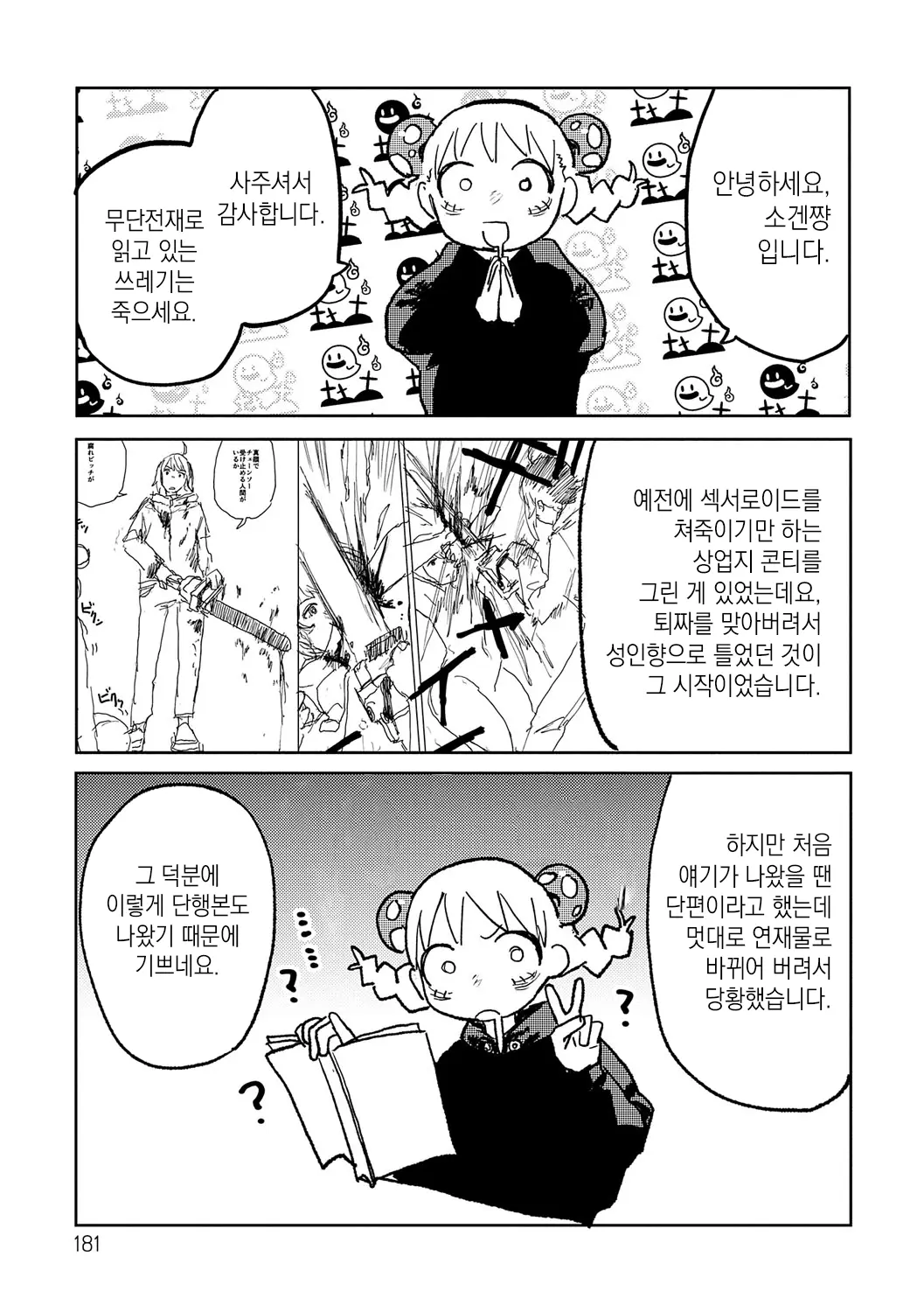 웹툰 이미지 181