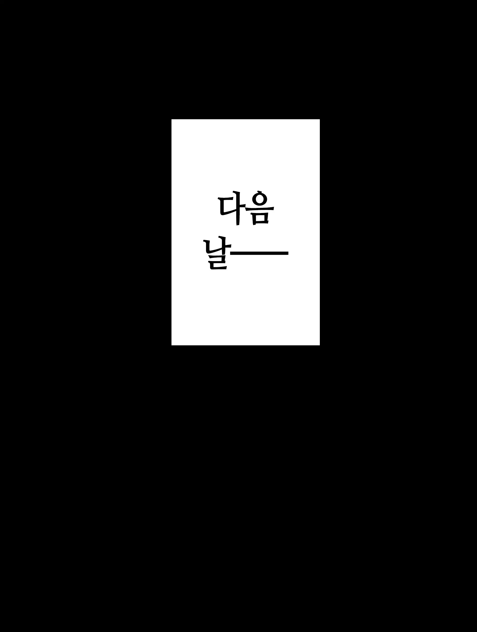 웹툰 이미지 446