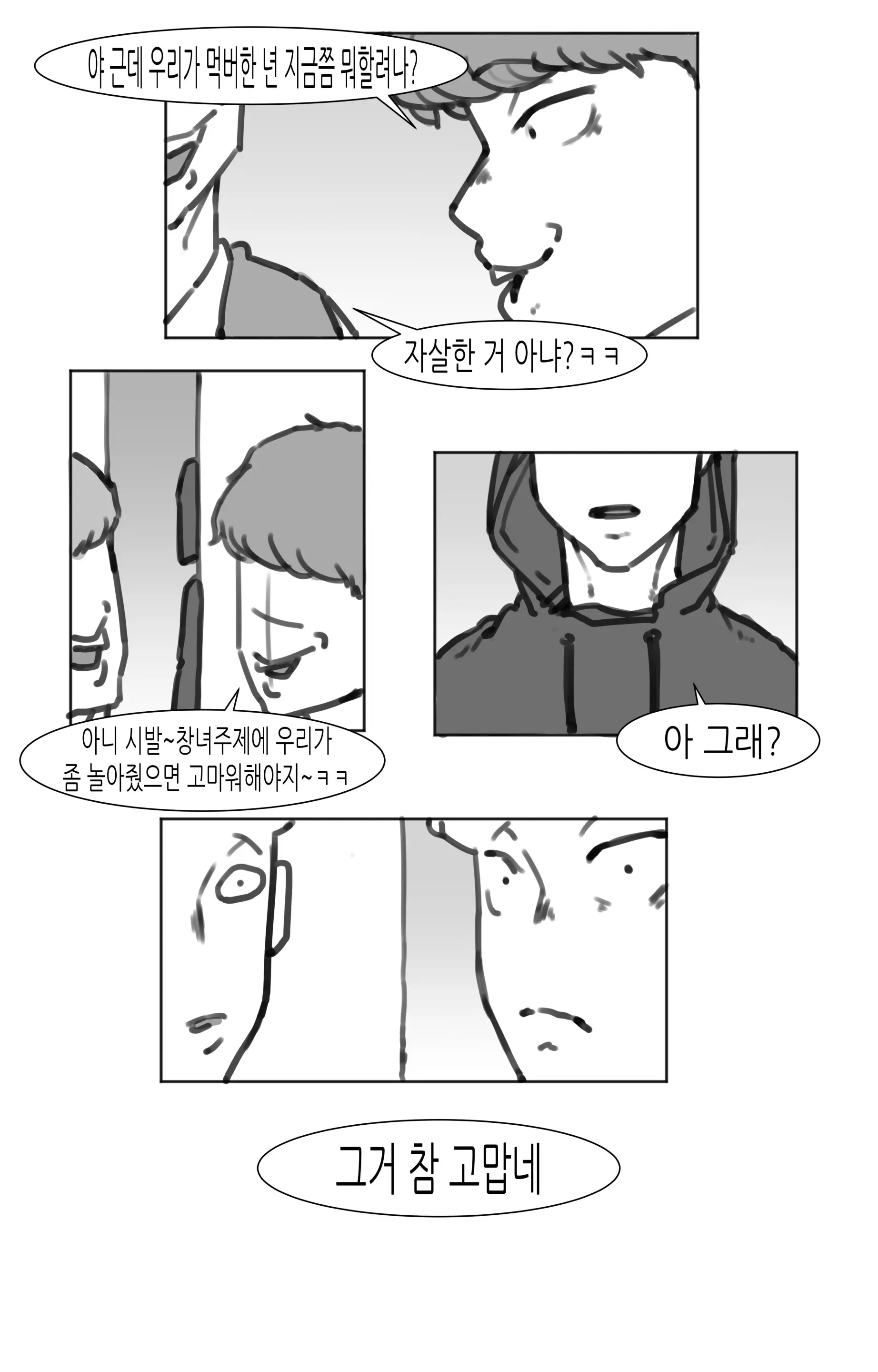 웹툰 이미지 61