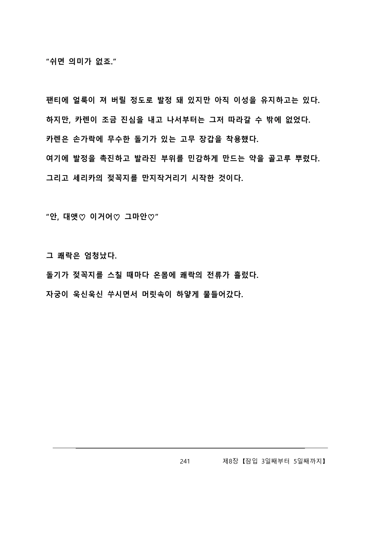 웹툰 이미지 246