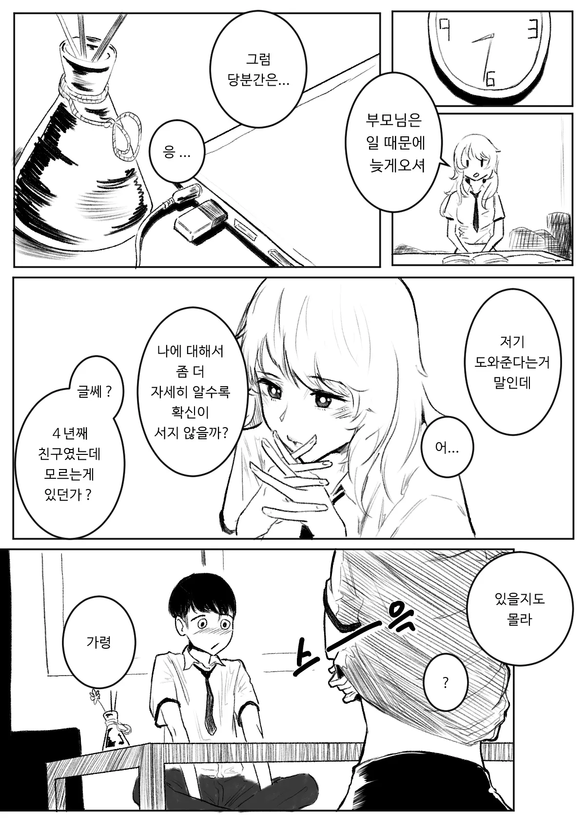 웹툰 이미지 13