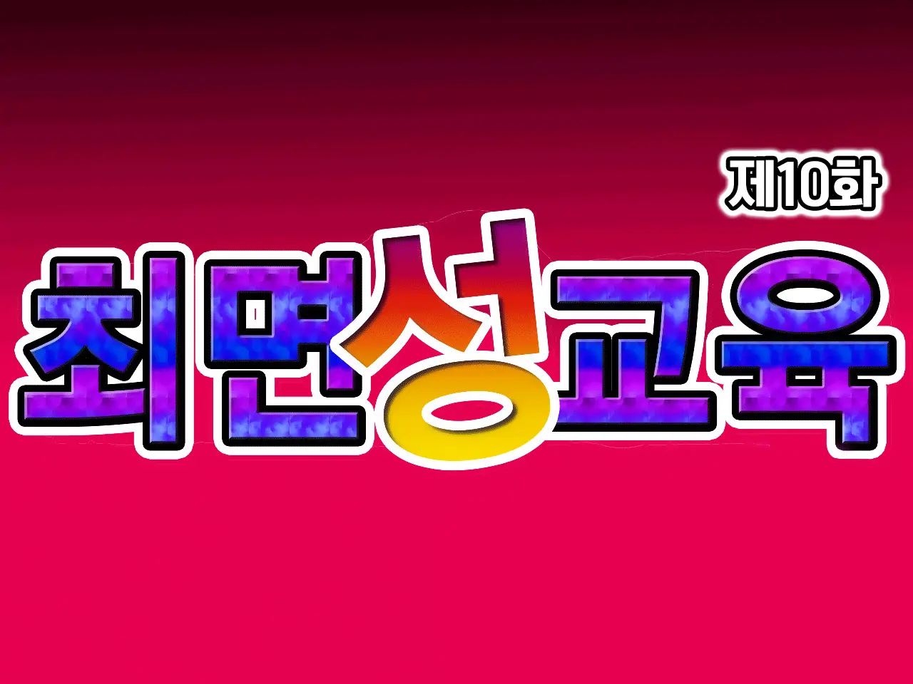 웹툰 이미지 0