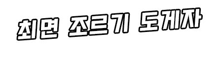 웹툰 이미지 283