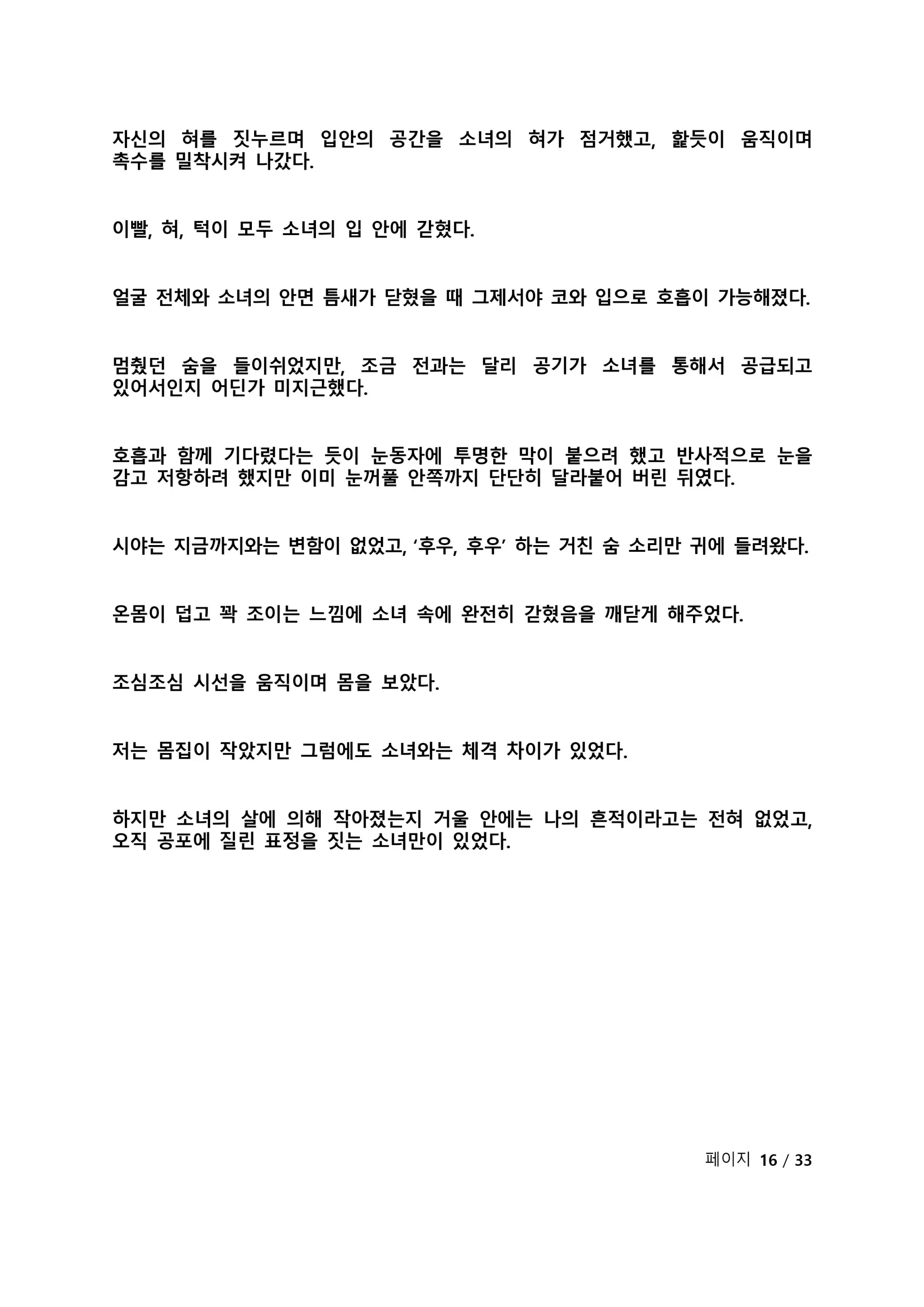 웹툰 이미지 304