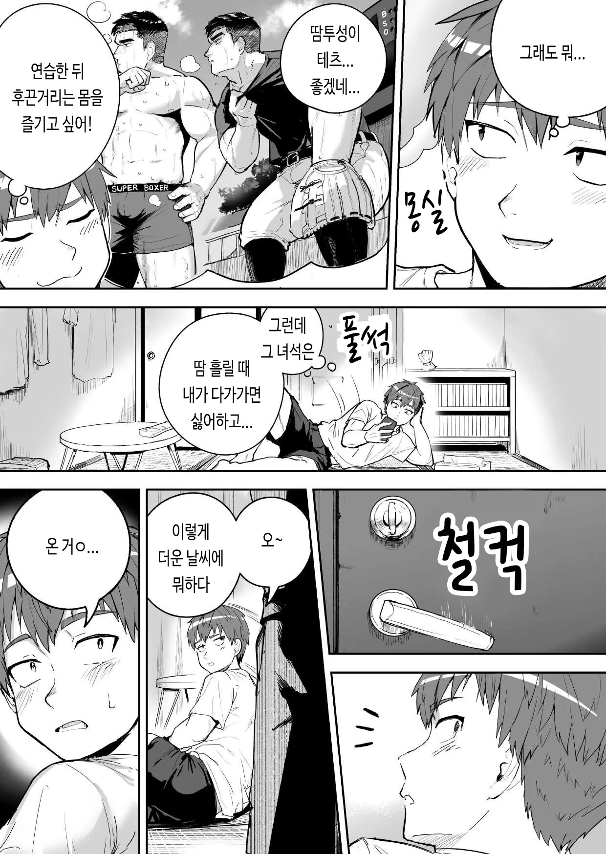 웹툰 이미지 2