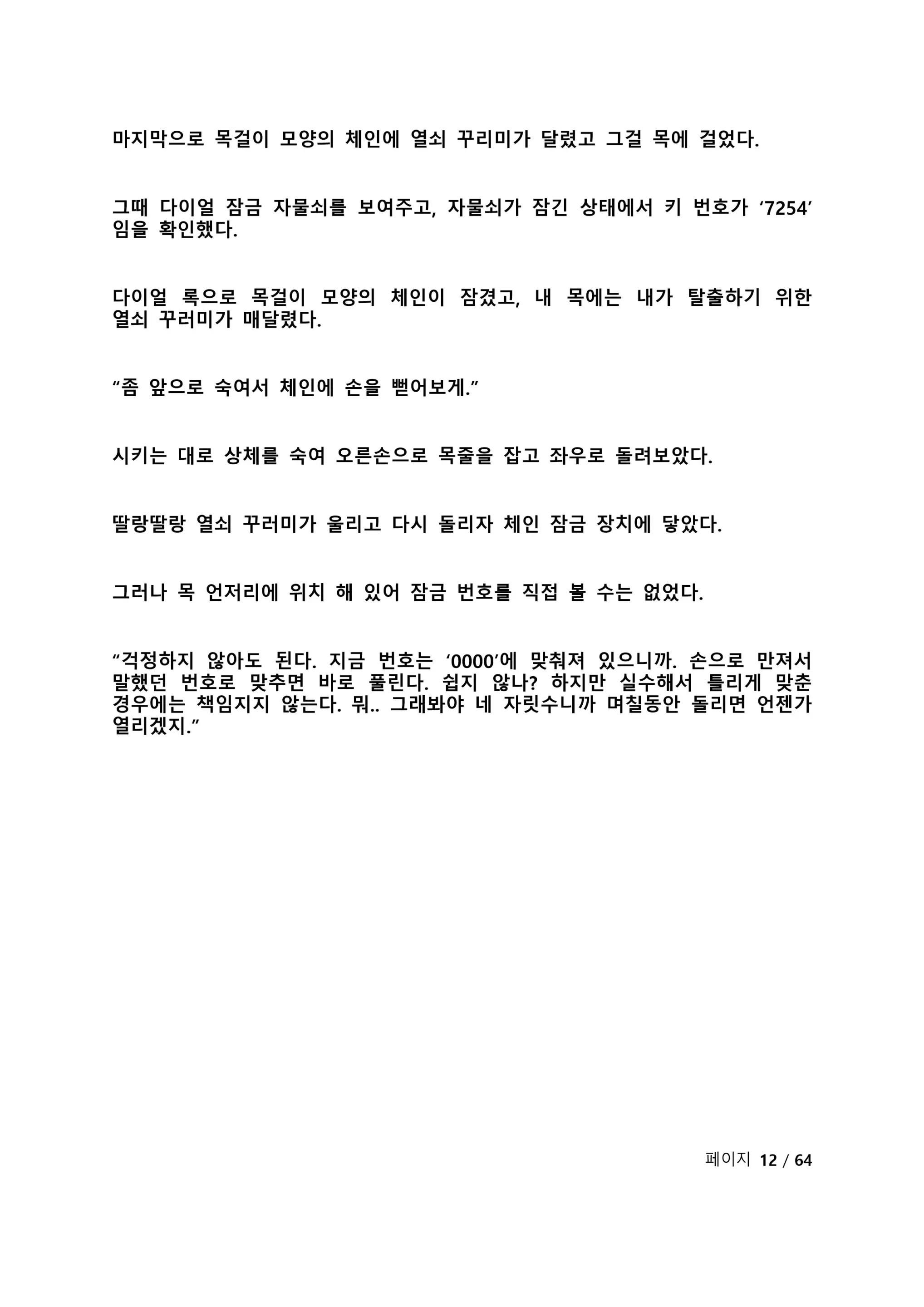 웹툰 이미지 233
