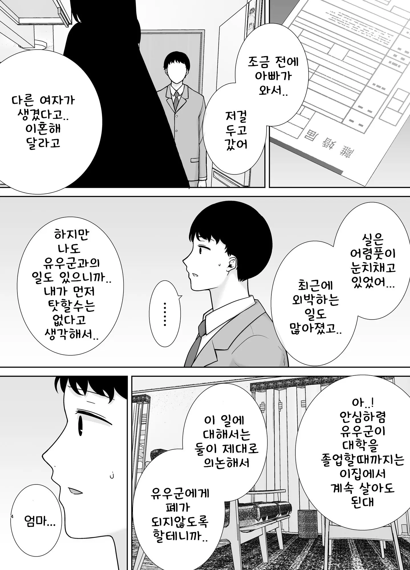 웹툰 이미지 2