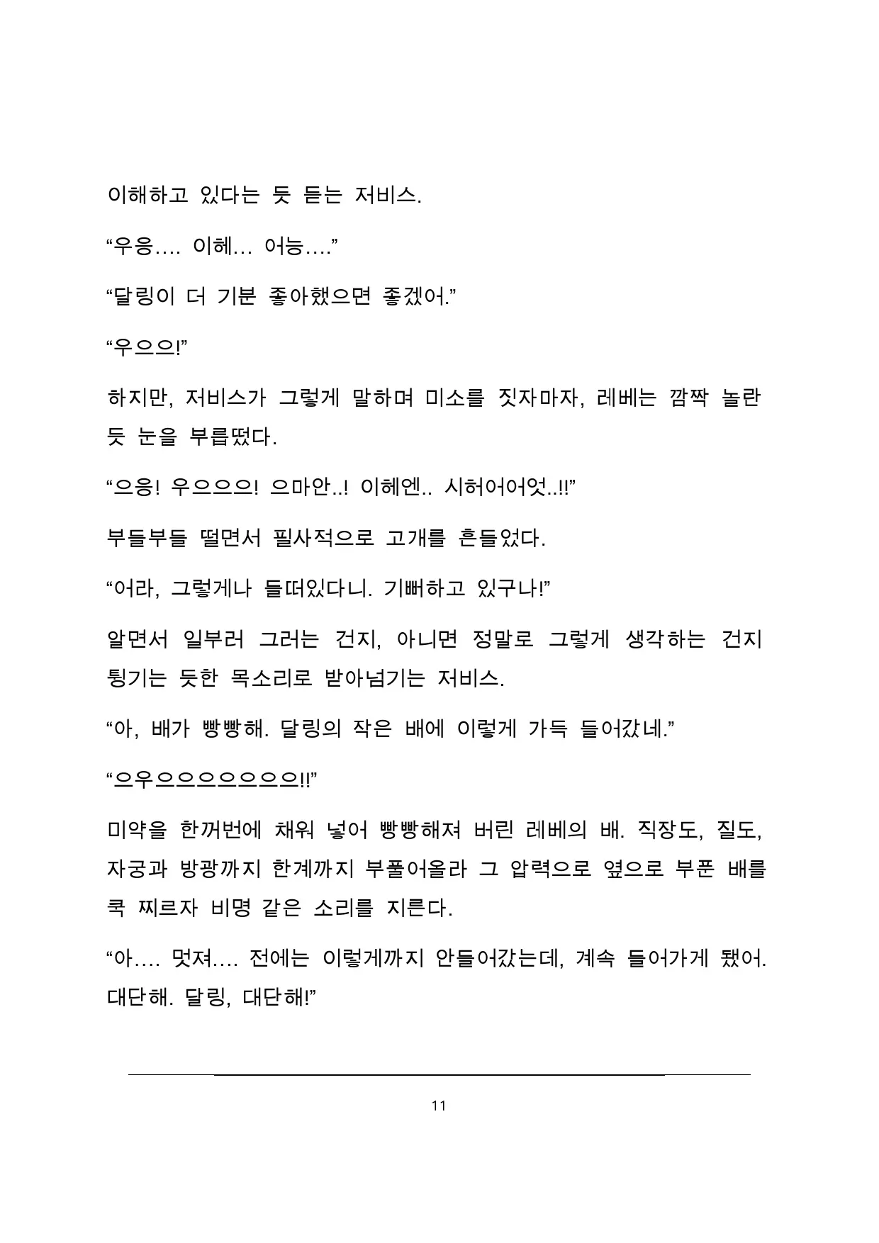 웹툰 이미지 14