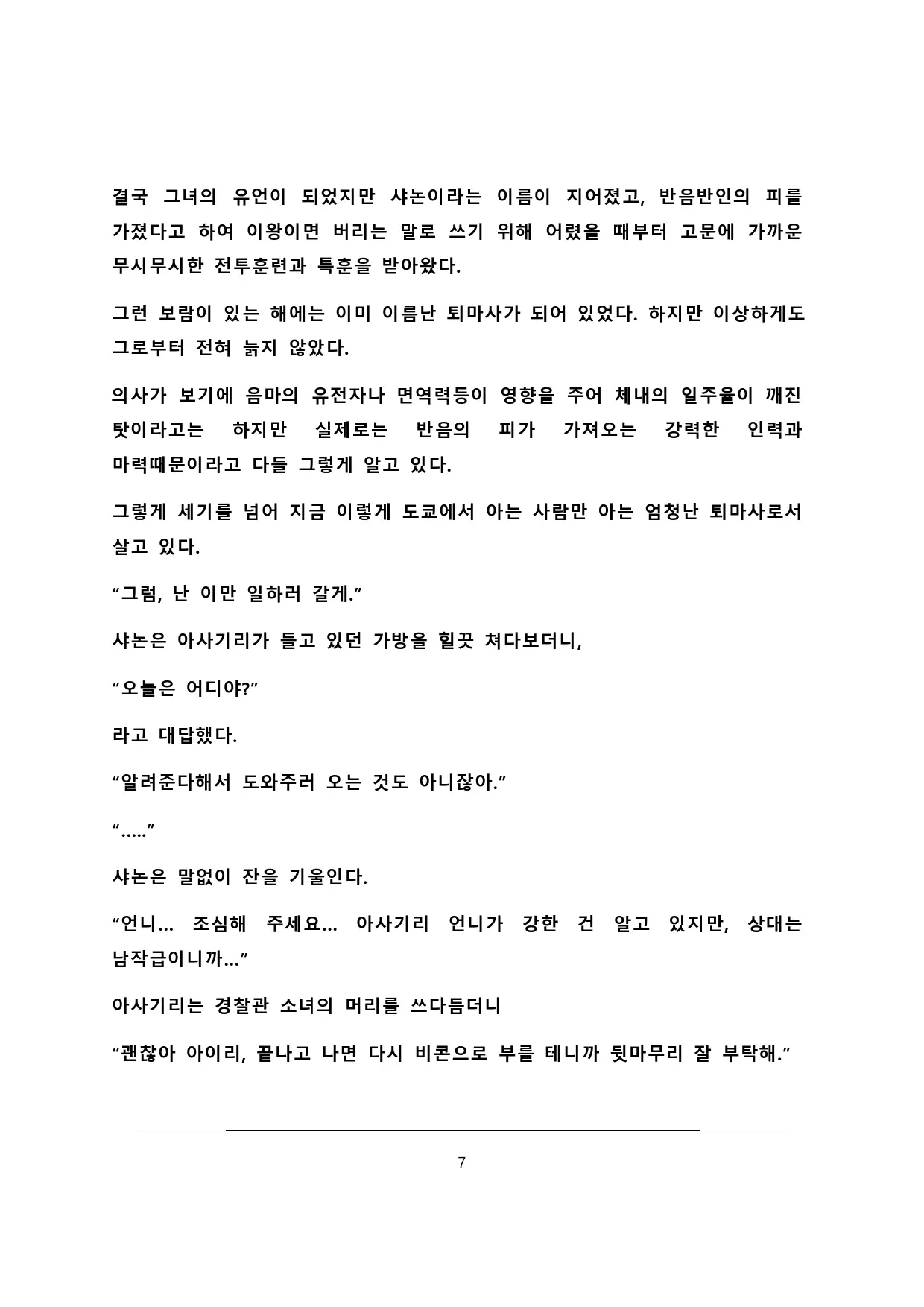 웹툰 이미지 7