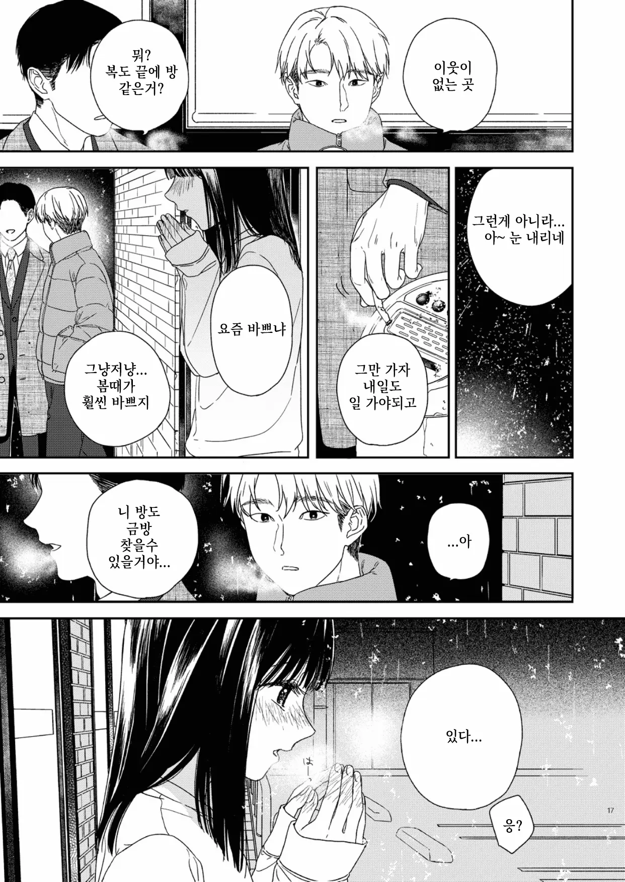 웹툰 이미지 17
