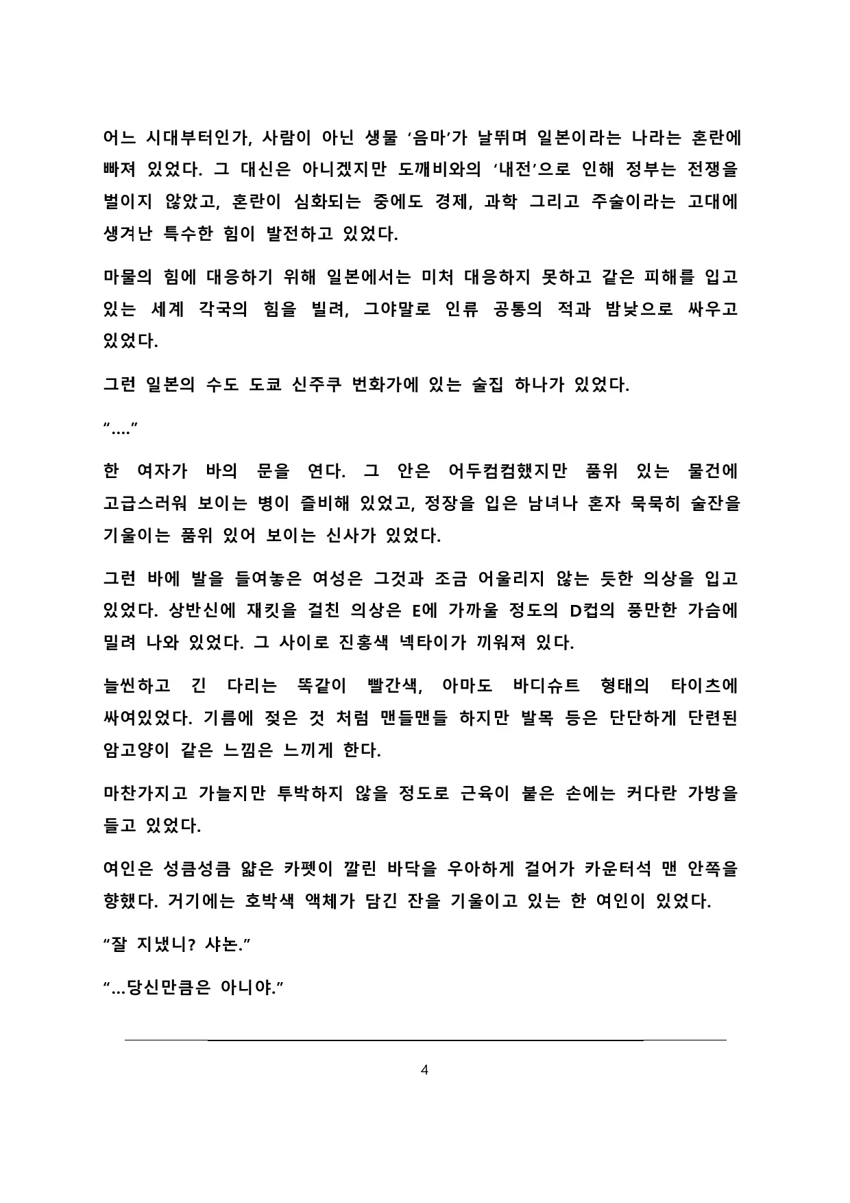 웹툰 이미지 4