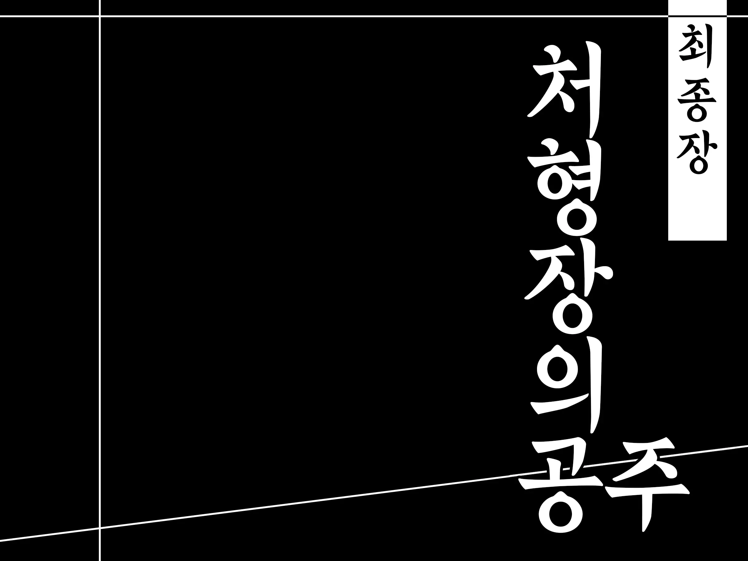 웹툰 이미지 244