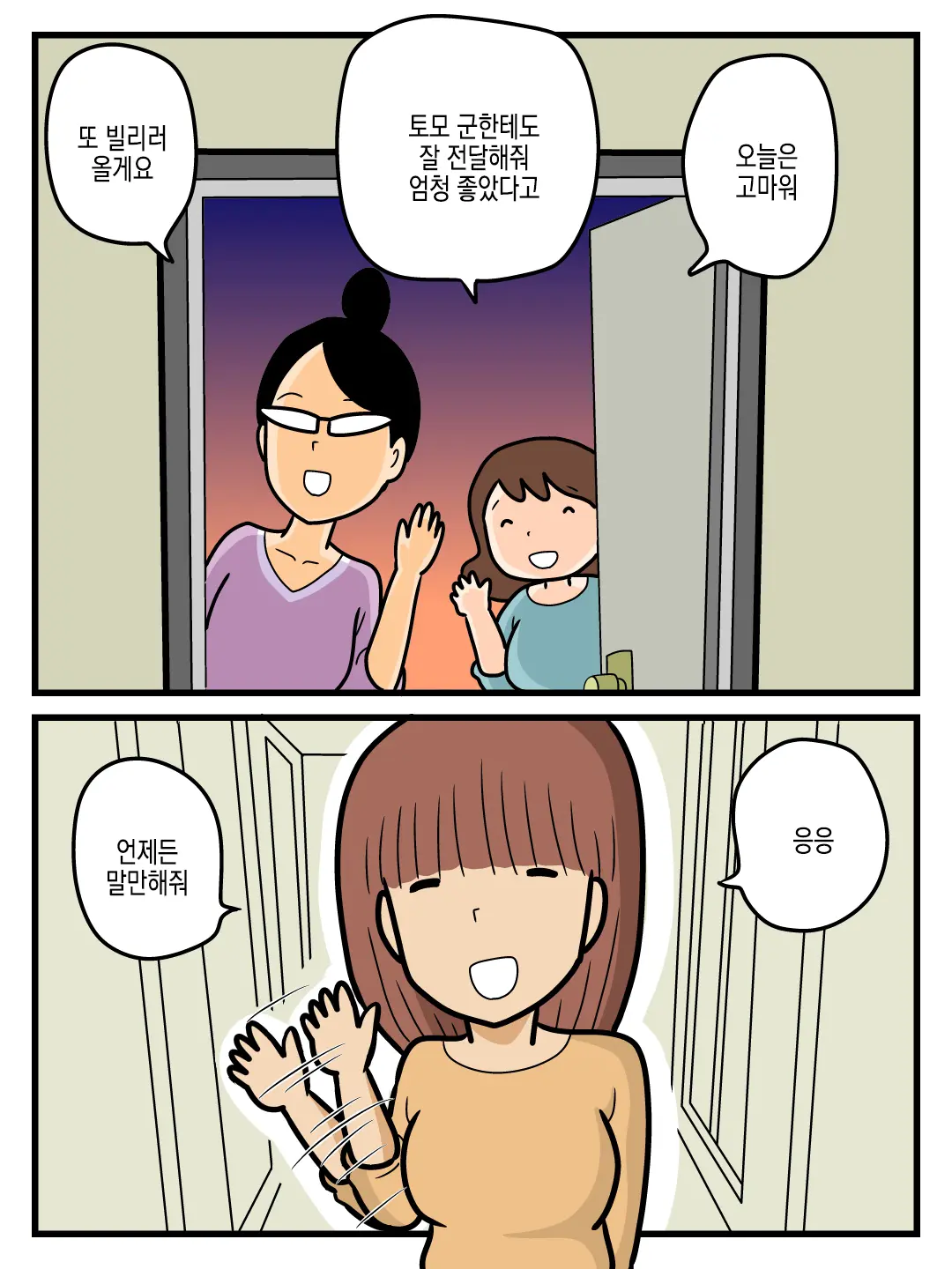 웹툰 이미지 28