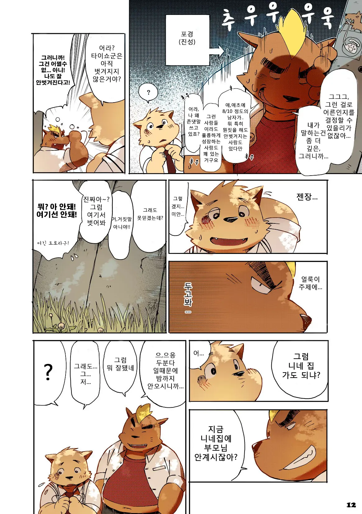 웹툰 이미지 36