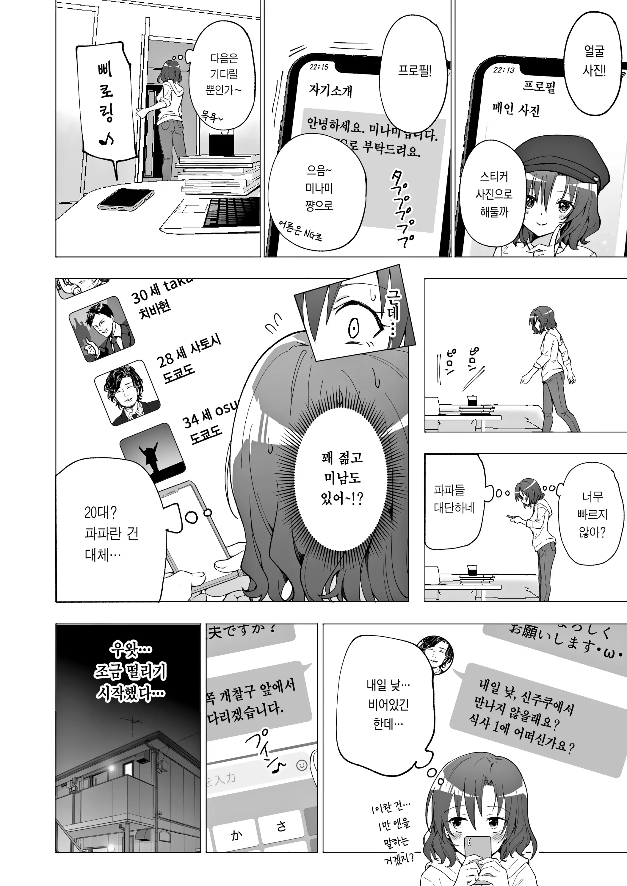 웹툰 이미지 8