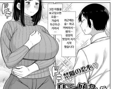 Musuko wo Suki ni Narimashita