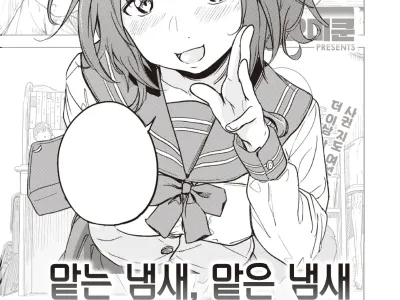 Nihohi Nihohare | 맡는 냄새, 맡은 냄새