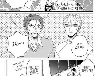 Mikami to Sato wa Mada Yamashikunai 11
