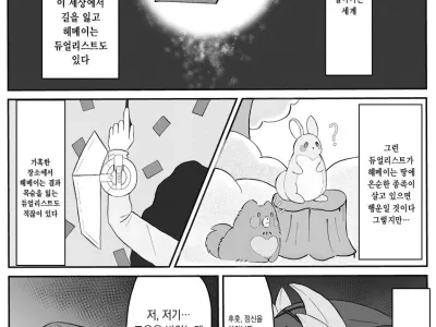 아트라에게 붙잡혀 맛있게 잡아먹히는 일반 듀얼리스트 만화