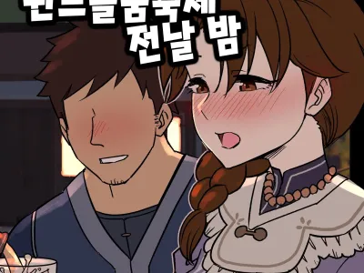 Uguisu-san no Windblume-sai Zenya | 앵아의 윈드블룸 축제 전날 밤