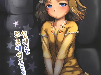 Senpai wa Pro de Otona dakedo | 선배는 프로에 어른이지만