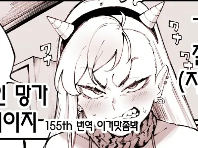 ギャル節分漫画 갸루 절분 (지각) 성인 망가 6페이지