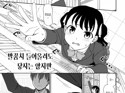 Senobi Shita tte Todokanai kedo | 발꿈치 들어올려도 닿지는 않지만