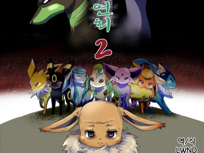 Taika no Utage Ni | 퇴화의 연회 2