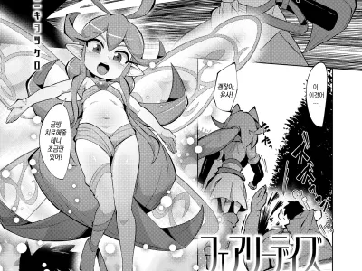 Fairy Days