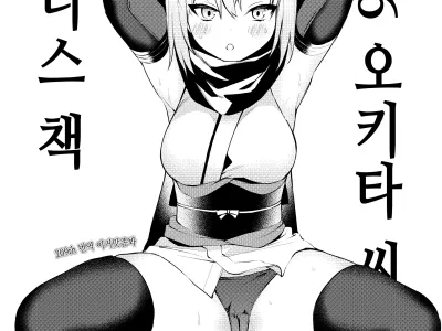 C96 Okita-san Omake Bon | C96 오키타 씨 보너스 책
