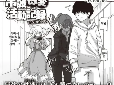 Joushiki Kaihen Katsudou Kiroku #15.Kaeriuchi