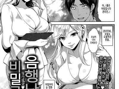Inkou Rankou Himitsu Club | 음행난교♥비밀구락부