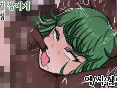 Tatsumaki-chan ni Nakadashi | 타츠마키 쨩에게 질내사정