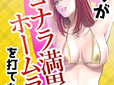 Boku Ga Sayonara Manrui Homuran o Uteta Wake