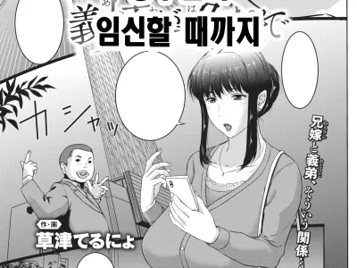 Ane ga Haramu made + Zoku Ane Hara Ane ga Haramu made + Zokuzoku Ane Hara Ane ga Haramu made | 형수님이 임신할 때까지 1-3