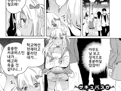 Succubus ga Lolicon Onee-san ni Makeru wake nai jan! | 초보 서큐버스가 로리콘 언니에게 역관광 당하는 만화