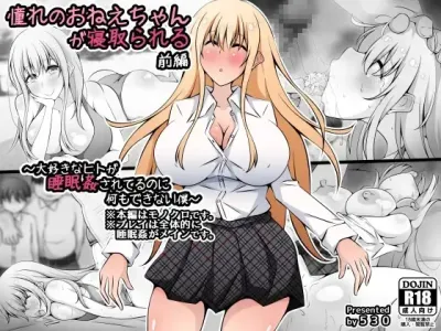 Akogare no Onee-chan ga Netorareru Zenpen ~Daisuki na Hito ga Suiminkan sareteru noni Nani mo Dekinai Boku~ | 동경하던 누나가 네토레레 당하다 전편 ~정말 좋아하는 사람이 수면강간 당하는데 아무것도 할 수 없는 나~