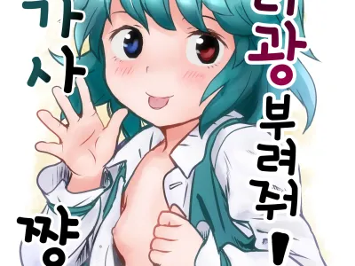 Amaesasete! Kogasa-chan! | 어리광 부려줘! 코가사쨩!